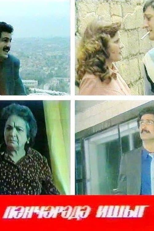 Pəncərədə işıqのポスター