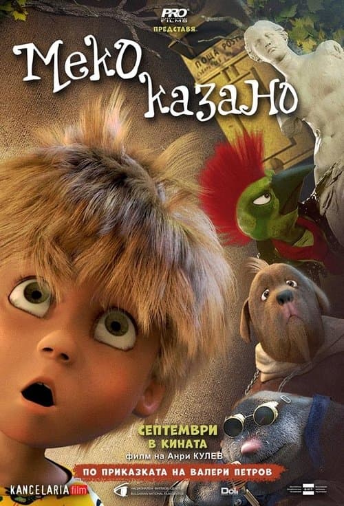 Меко казаноのポスター