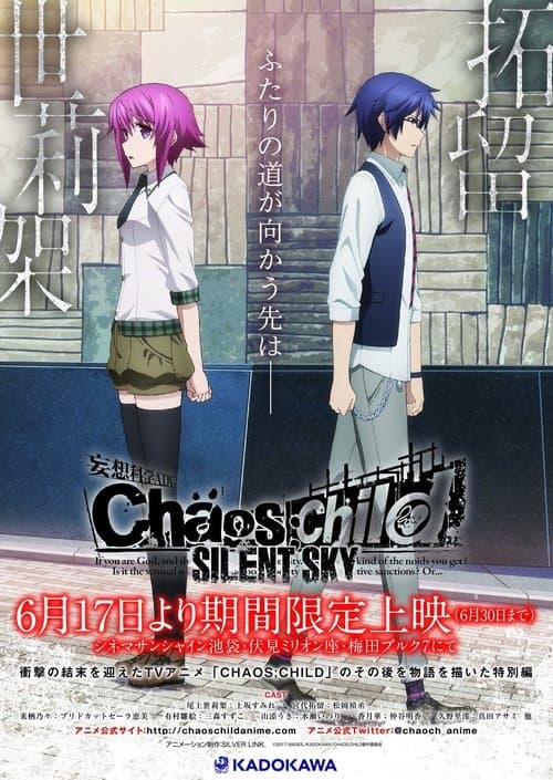 CHAOS;CHILD SILENT SKYのポスター