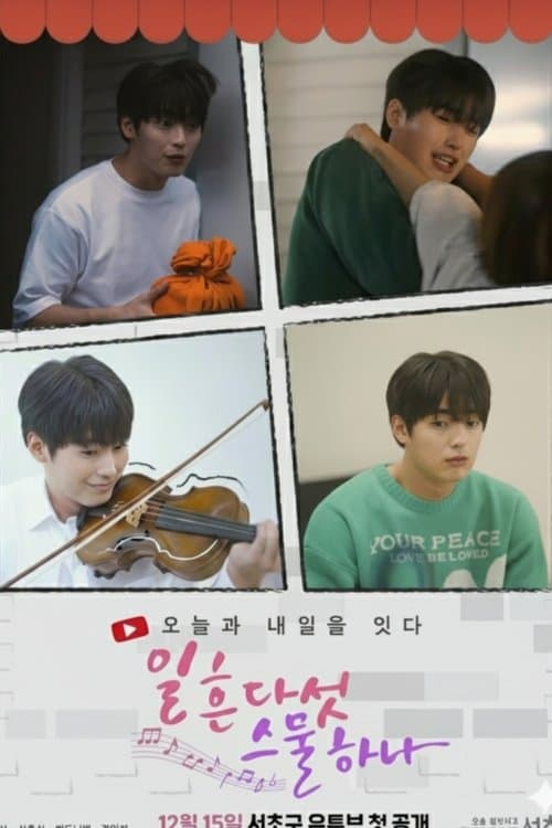 일흔다섯 스물하나のポスター