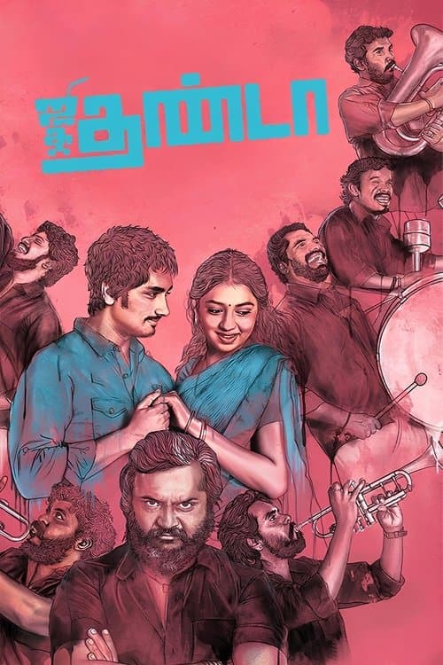 ஜிகர்தண்டாのポスター