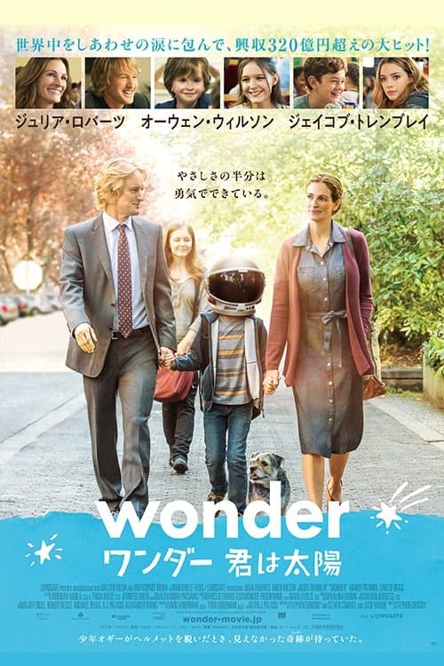 ワンダー 君は太陽のポスター