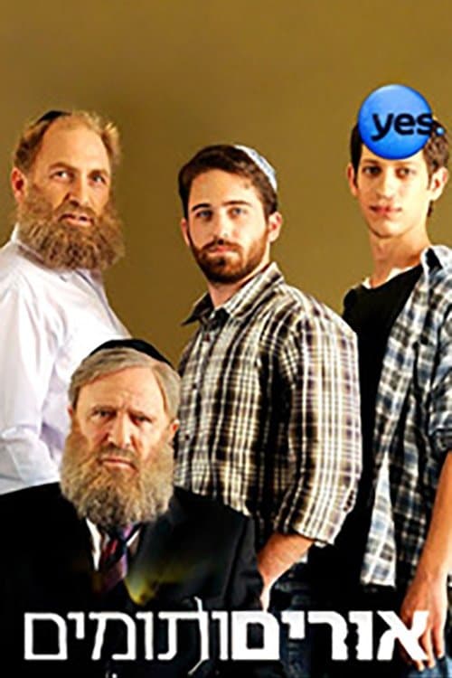 אורים ותומיםのポスター