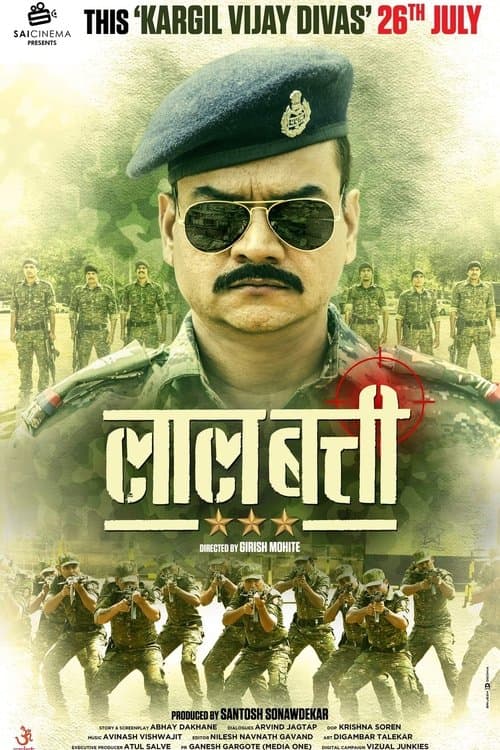 लाल बत्तीのポスター