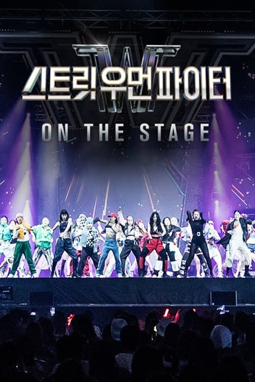 스트릿 우먼 파이터 콘서트のポスター