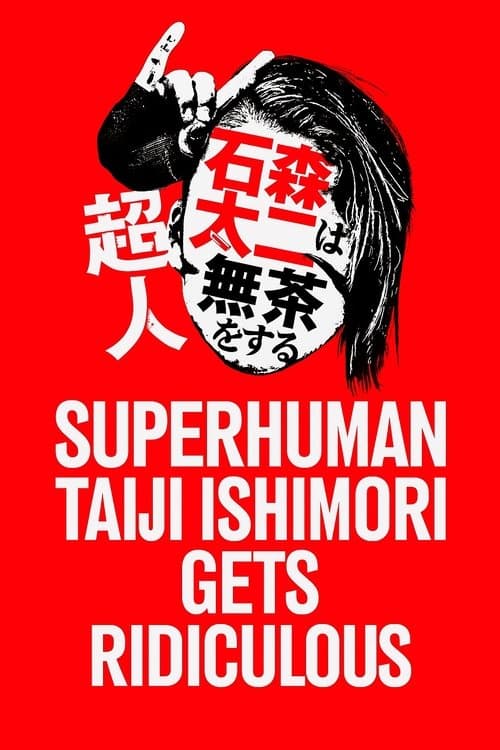 Superhuman Taiji Ishimori Gets Ridiculousのポスター