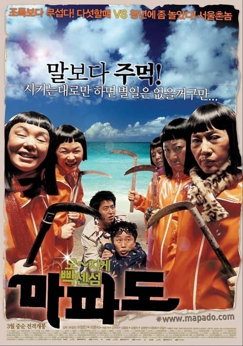 마파도のポスター