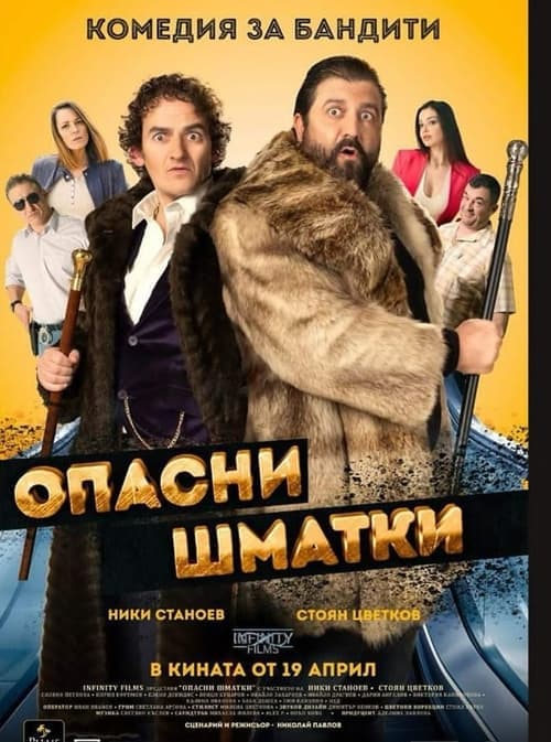 Опасни Шматкиのポスター