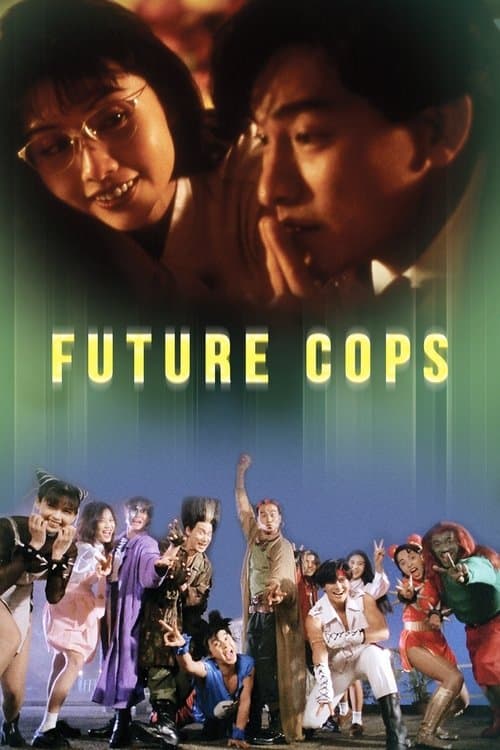超級學校霸王のポスター