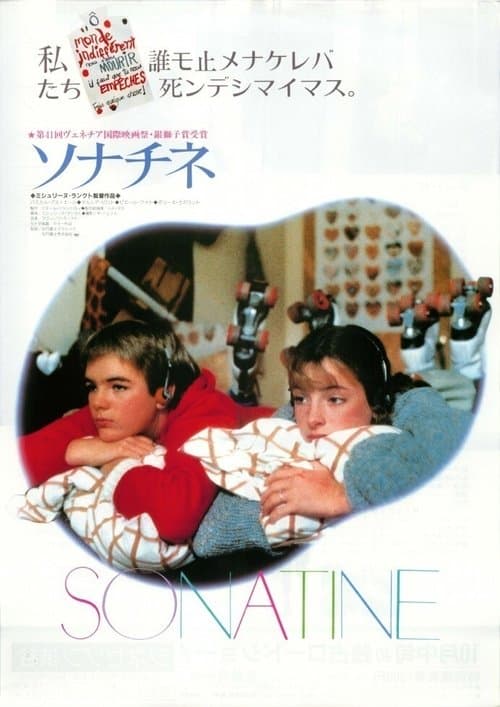Sonatineのポスター