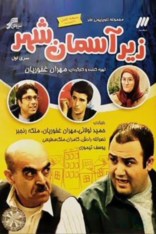 Under The City Skyのポスター