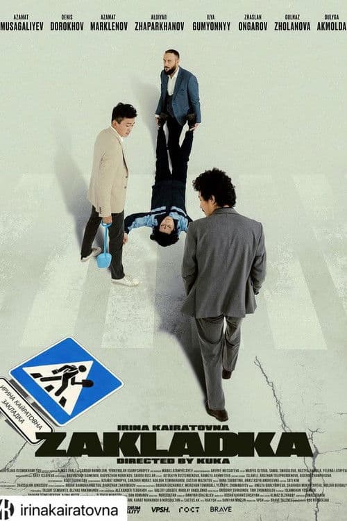 Закладкаのポスター