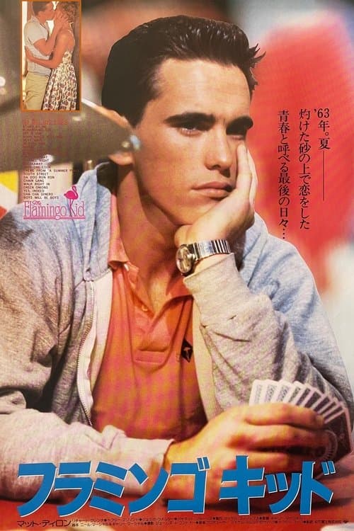 The Flamingo Kidのポスター