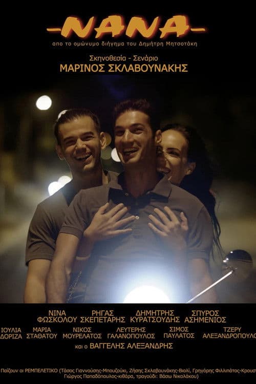 Nanaのポスター