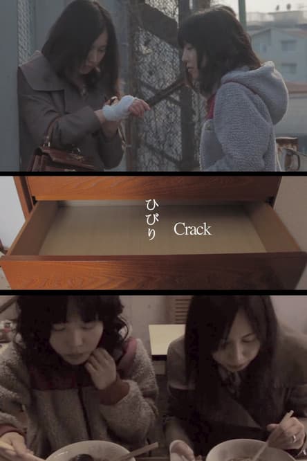 ひびりのポスター