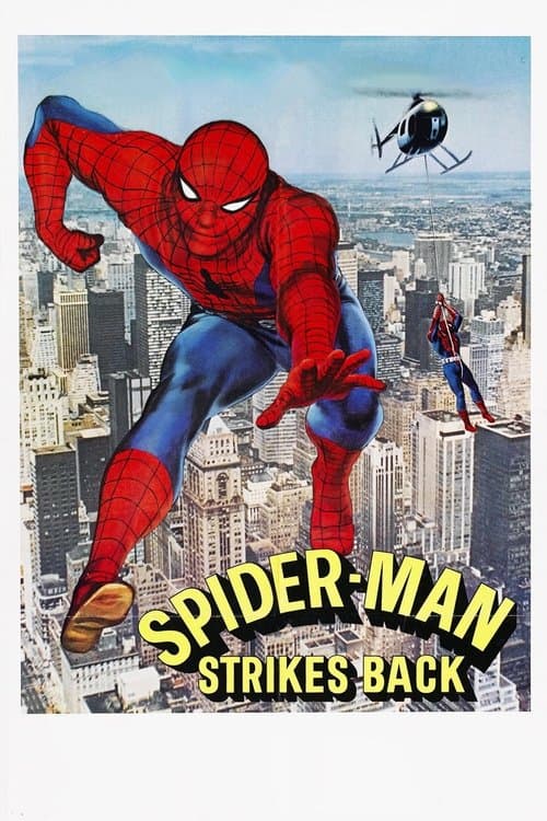 スパイダーマン プルトニウムを追えのポスター