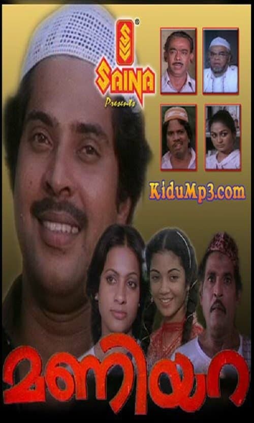 മണിയറのポスター