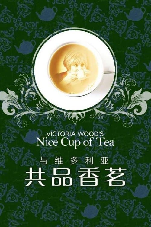 Victoria Wood's Nice Cup of Teaのポスター