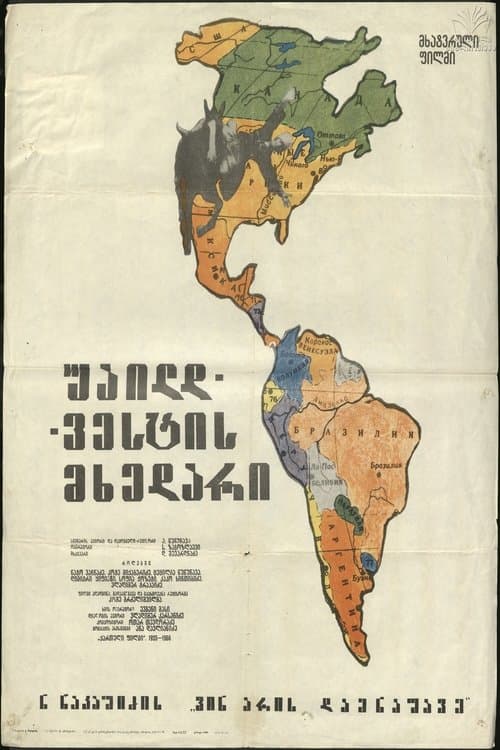 ვინ არის დამნაშავე?のポスター