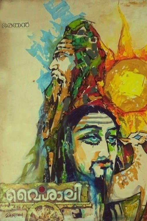 വൈശാലിのポスター