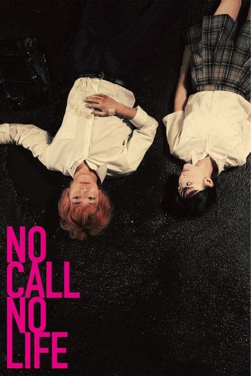 NO CALL NO LIFEのポスター