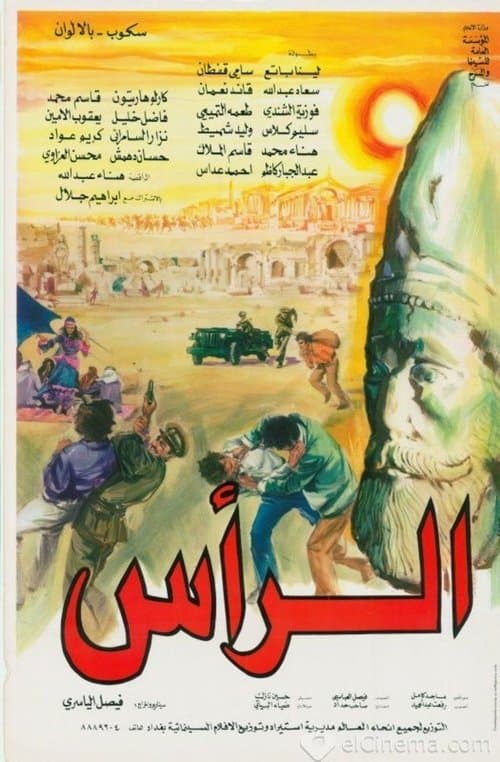 Al-rasのポスター
