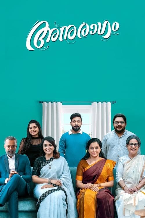 അനുരാഗംのポスター