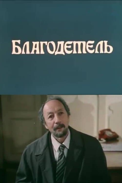 ქველიのポスター