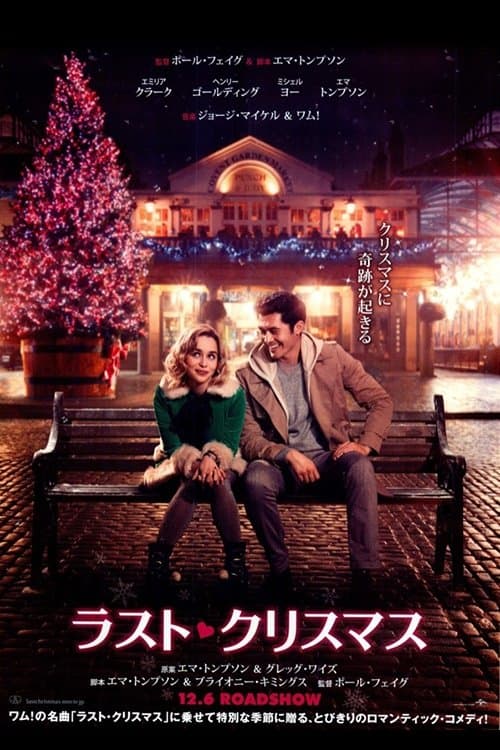 ラスト・クリスマスのポスター