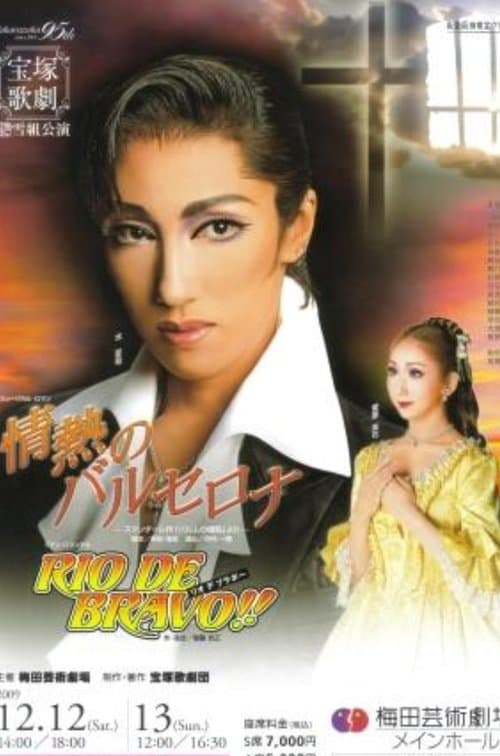 情熱のバルセロナのポスター