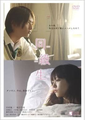 同級生のポスター