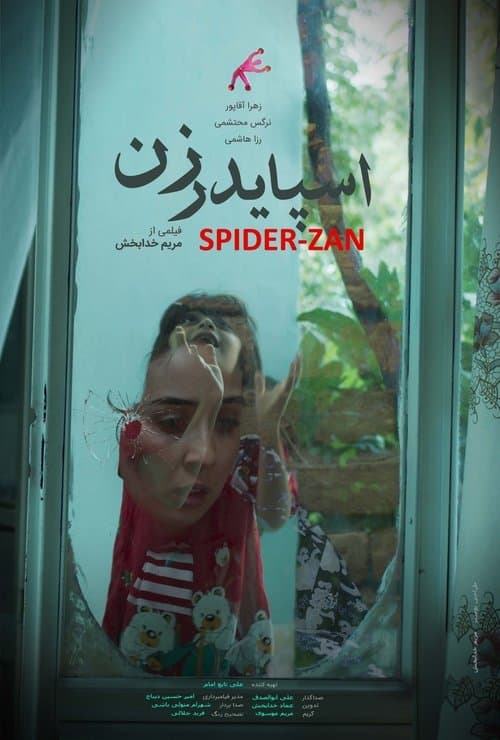 Spider-Zanのポスター