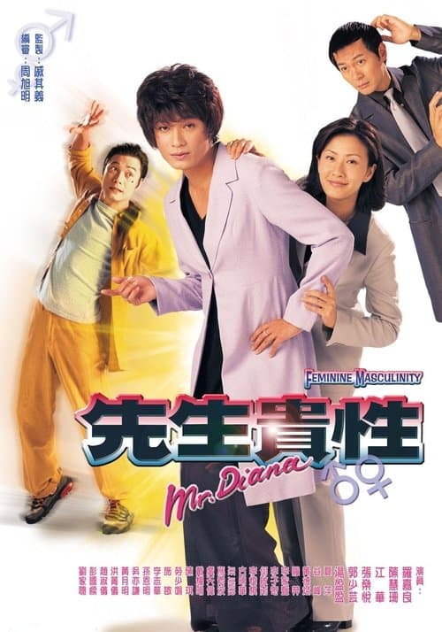 先生貴性のポスター