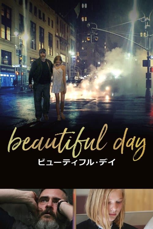 ビューティフル・デイのポスター