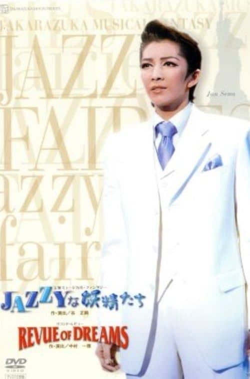 JAZZYな妖精たちのポスター