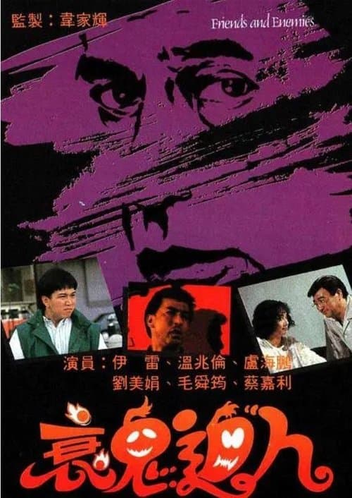 衰鬼迫人のポスター