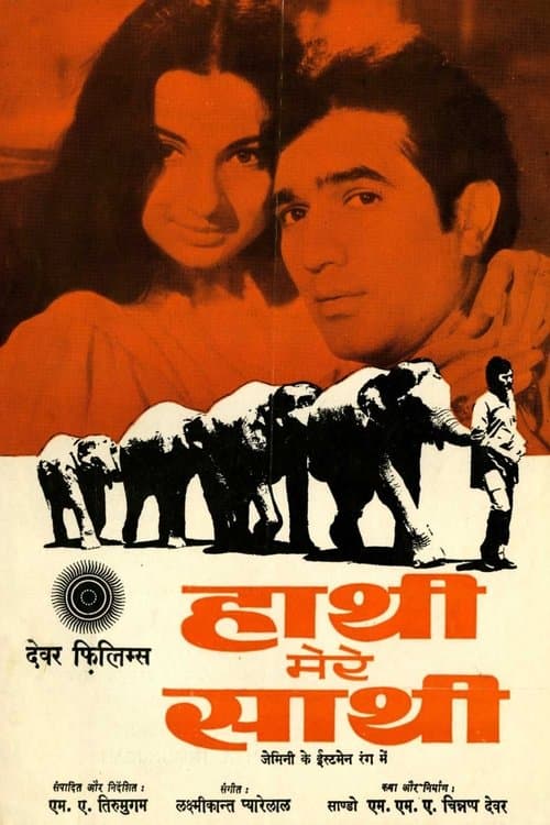 Haathi Mere Saathiのポスター