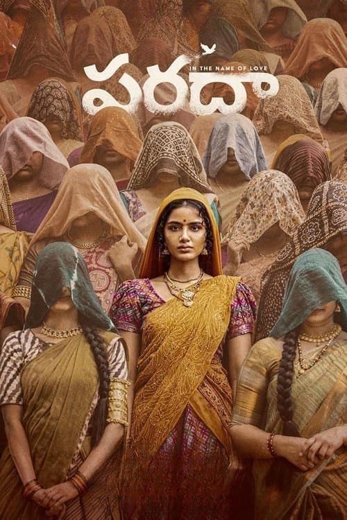 పరధのポスター