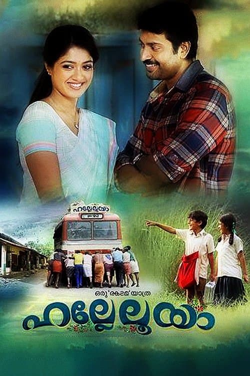 ഹല്ലേലൂയാのポスター