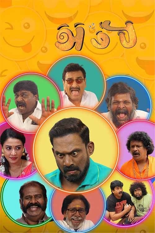 அம்பிのポスター