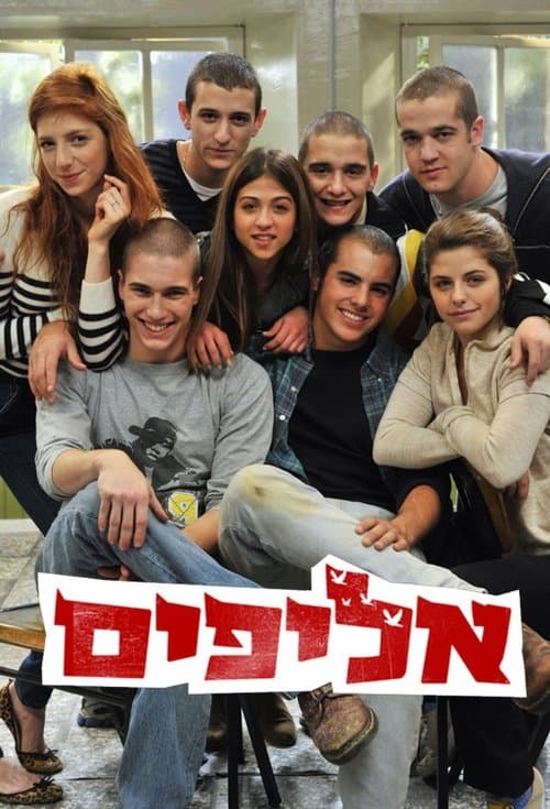 אליפיםのポスター