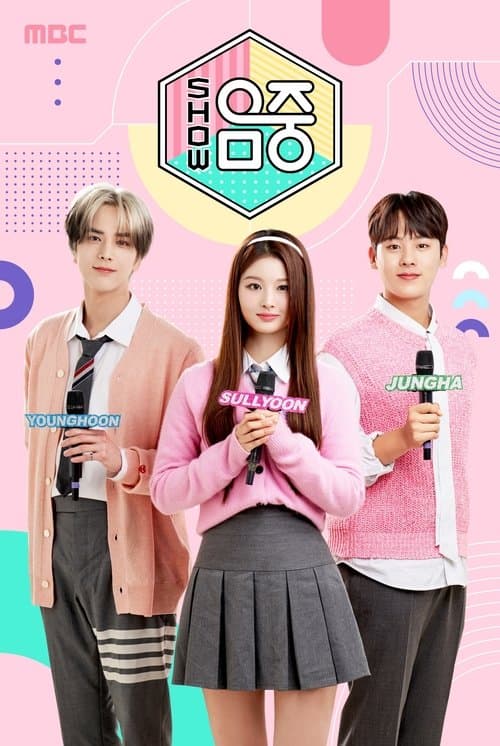 쇼! 음악중심のポスター