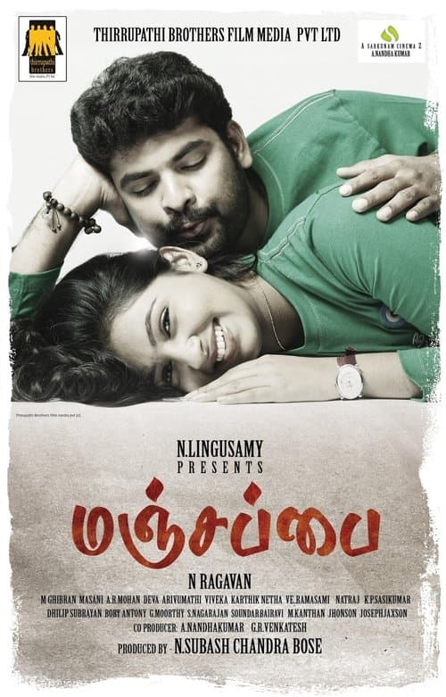 மஞ்சப்பைのポスター