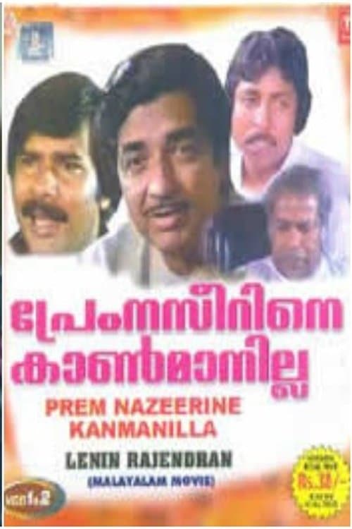 പ്രേംനസീറിനെ കാണ്മാനില്ലのポスター
