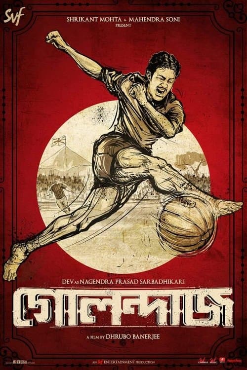 গোলন্দাজのポスター