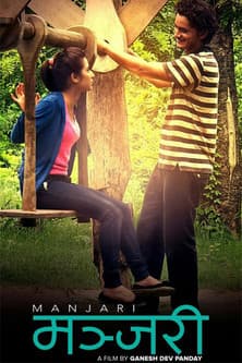 Manjariのポスター