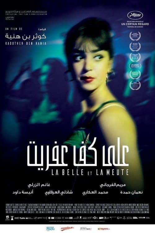 على كف عفريتのポスター