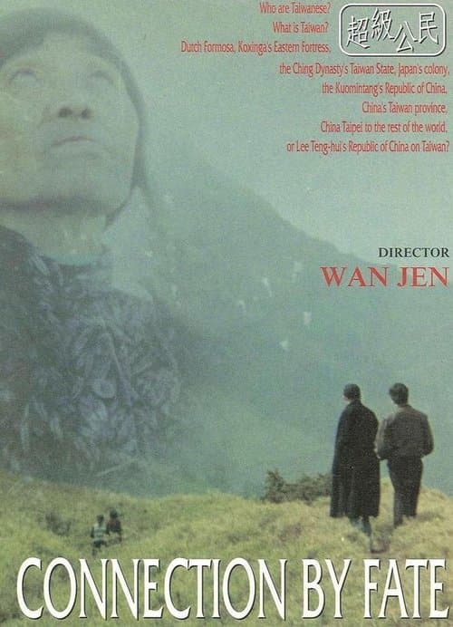 超級公民のポスター