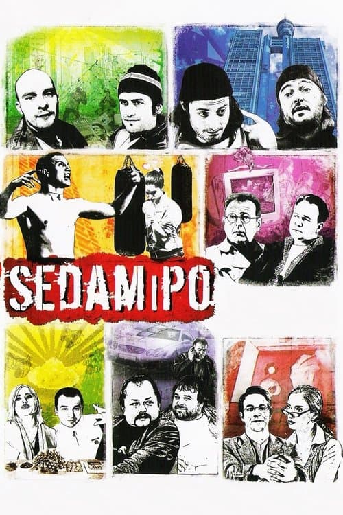 Седам и поのポスター