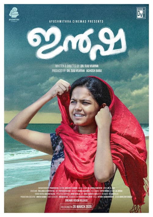 ഇൻഷのポスター